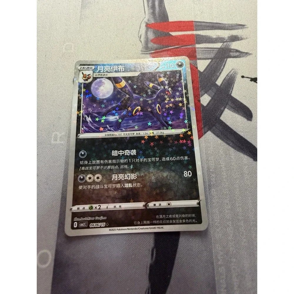 Pokemon Umbreon 0606/151 Chinese Simplified Nine Colors Gathering Friends Holo